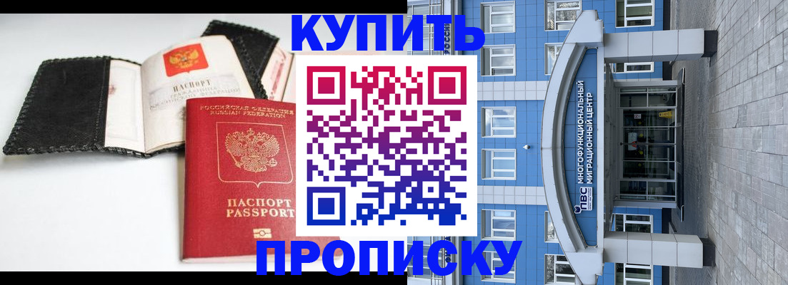 прописка гарантия в Мариинске