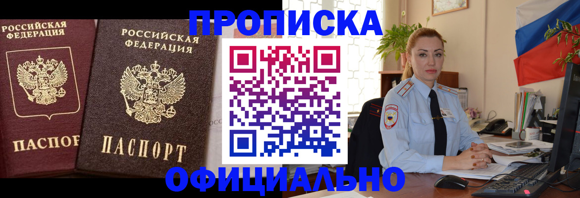 прописка регистрация в Мариинске