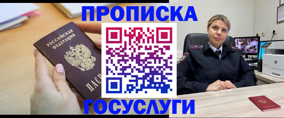 временная регистрация в Мариинске