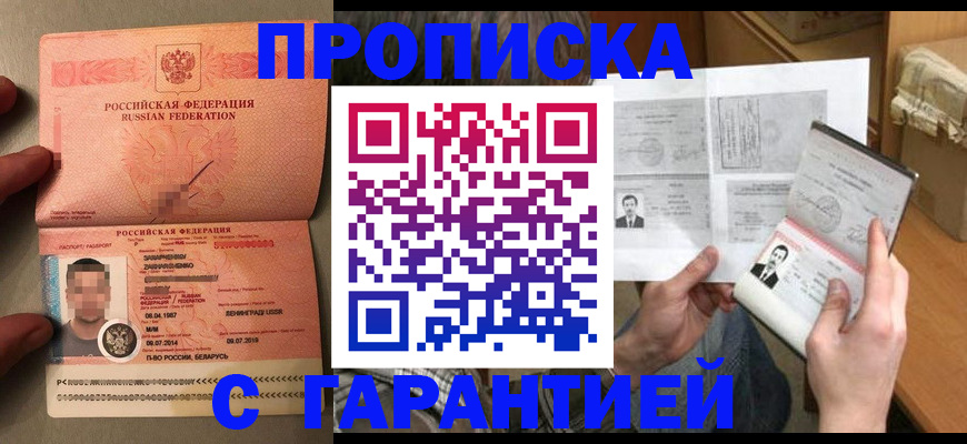 прописка от собственника в Мариинске