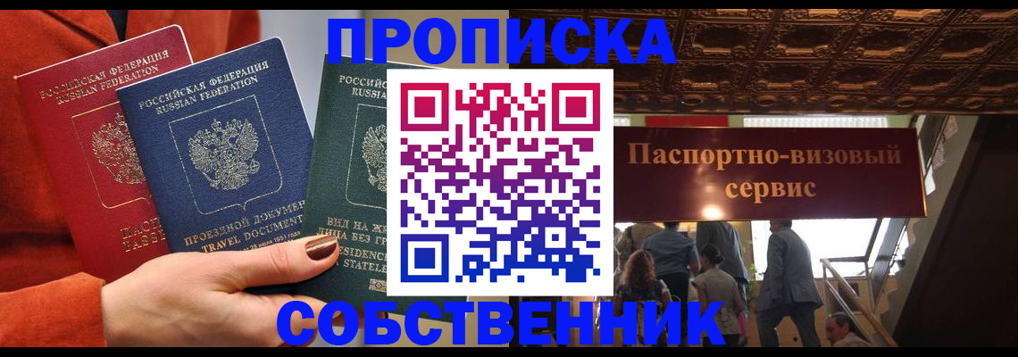 временная регистрация в квартире в Мариинске