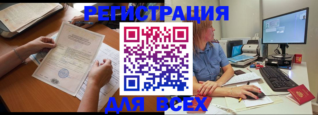 временная регистрация купить в Мариинске